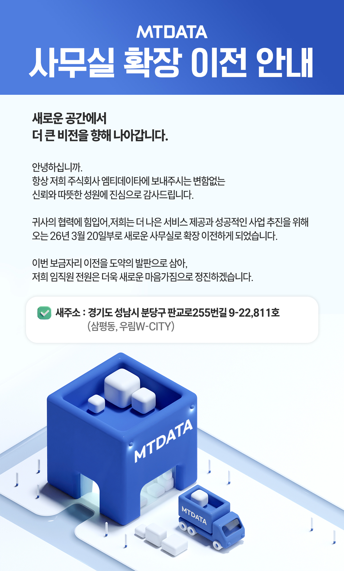 사무실 확장 이전 안내